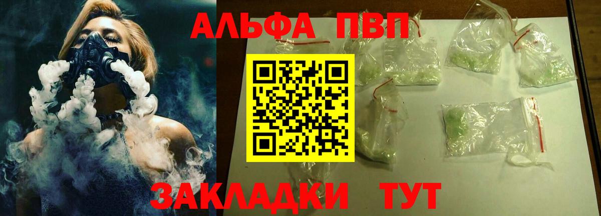 A-PVP VHQ  Альфа ПВП VHQ  Вход с VPN  Заводоуковск 