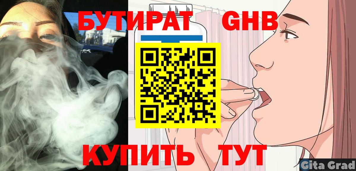 Бутират 1.4BDO Заводоуковск