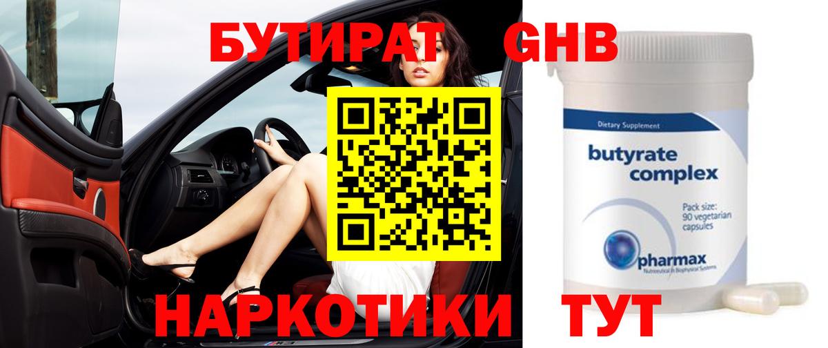 БУТИРАТ оксибутират  БУТИРАТ  Заводоуковск  Вход с VPN 