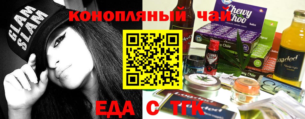 Заводоуковск  Canna-Cookies конопля  Вход с VPN 