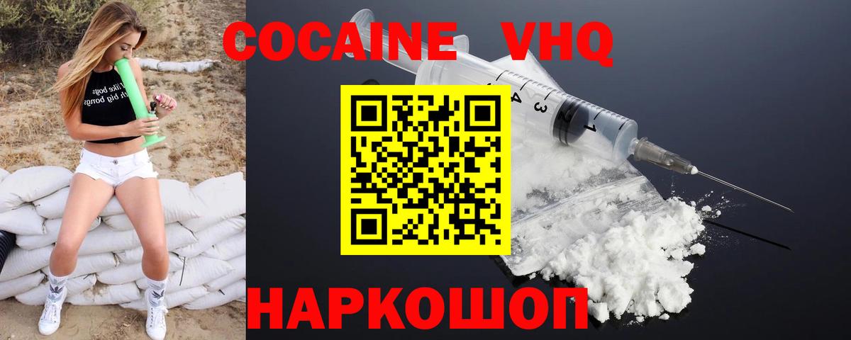 Кокаин 97% Заводоуковск