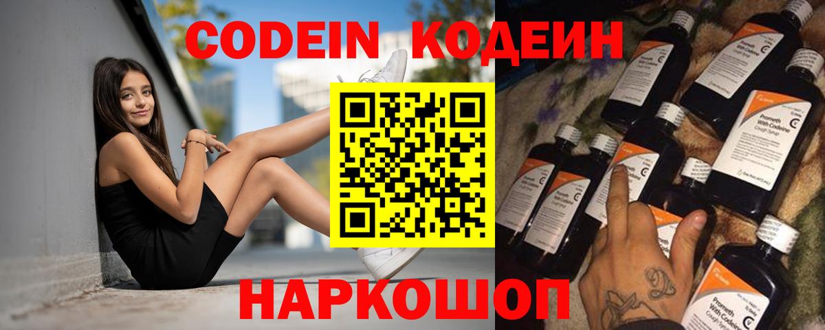 Кодеиновый сироп Lean Purple Drank Заводоуковск
