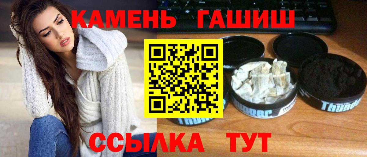Заводоуковск  ГАШИШ  Вход с VPN  ГАШИШ Ice-O-Lator  Гашиш убойный 