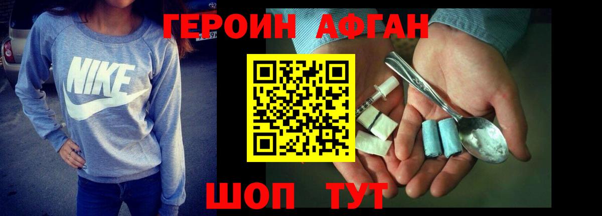 Героин хмурый Заводоуковск