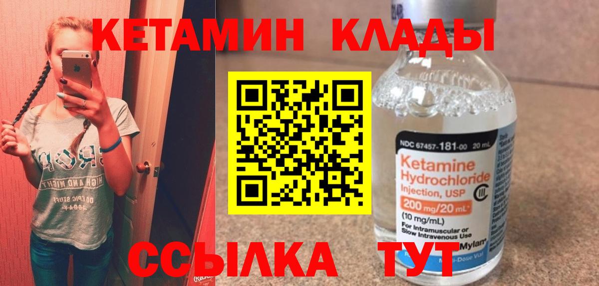 площадка состав  Вход с VPN  Заводоуковск  КЕТАМИН ketamine  мега сайт 