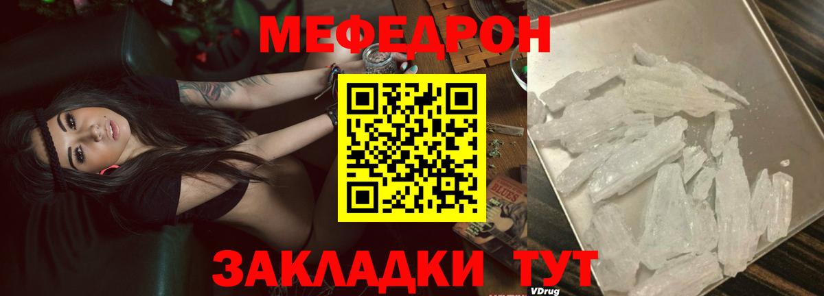 Меф мяу мяу кристаллы Заводоуковск