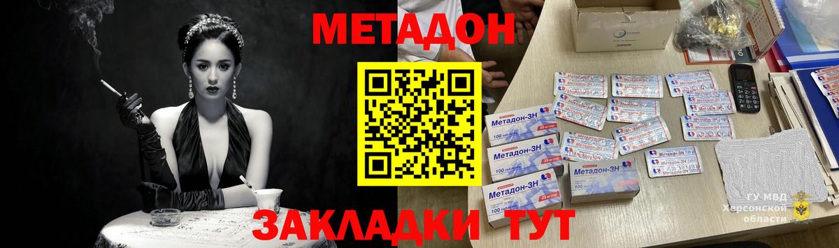 Заводоуковск  МЕТАДОН кристалл  Вход с VPN  МЕТАДОН methadone 